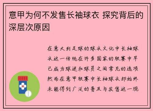 意甲为何不发售长袖球衣 探究背后的深层次原因